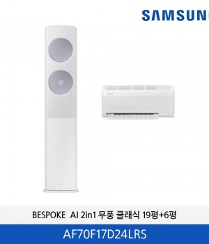 삼성 BESPOKE AI 2in1 무풍 클래식 19평+6평 (메탈릭 블루) AF70F17D24LRS