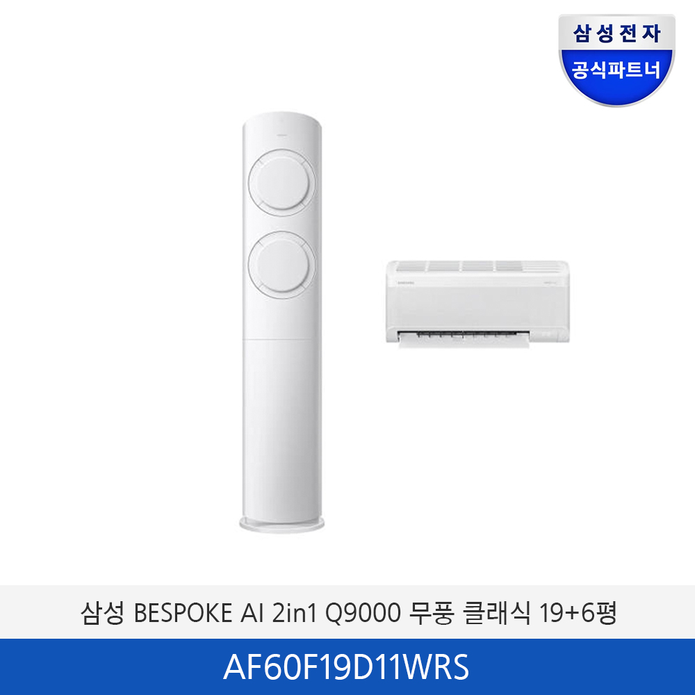 삼성 AI Q9000 홈멀티 에어컨 19평+6평 (화이트) AF60F19D11WRS
