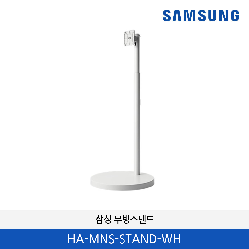 삼성 무빙스탠드 HA-MNS-STAND-WH