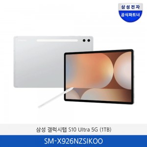 삼성 갤럭시탭 S10 Ultra 5G (1TB) SM-X926NZSIKOO