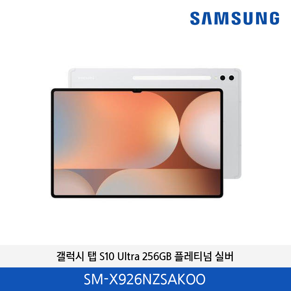 삼성 갤럭시탭 S10 울트라(5G) 256GB (플레티넘 실버) SM-X926NZSAKOO