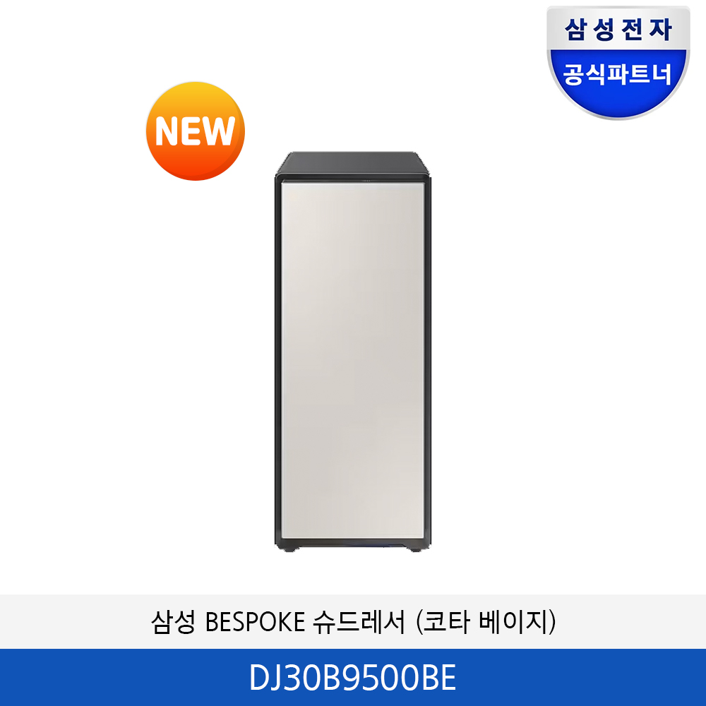 삼성 BESPOKE 슈드레서(코타 베이지) DJ30B9500BE