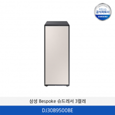 삼성 BESPOKE 슈드레서 3켤레 (코타 베이지) DJ30B9500BE