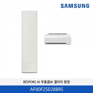 삼성 BESPOKE AI 2in1 무풍 콤보 갤러리청정 25평 (에센셜 베이지)  AF80F25D28BRS