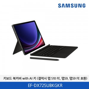 삼성 갤럭시탭S10 FE 키보드 북커버 EF-DX725UBKGKR