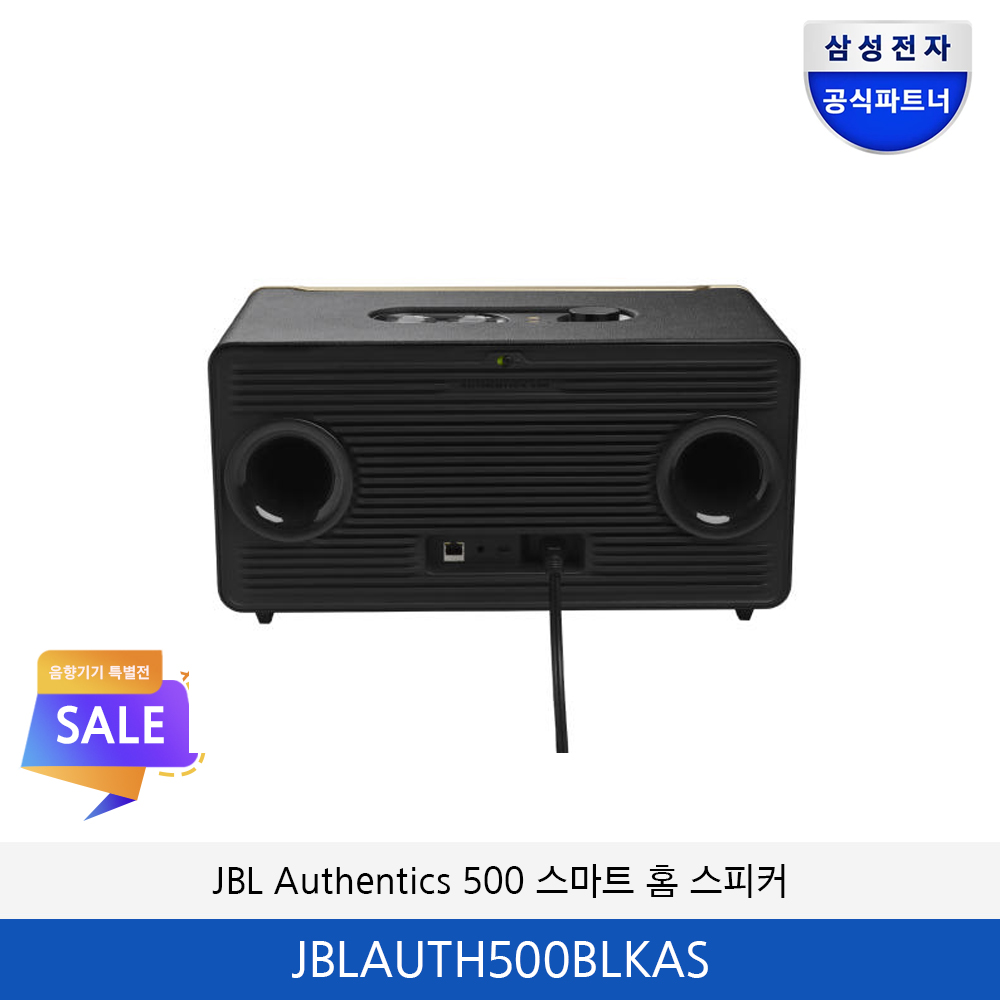 삼성 JBL Authentics 500 스마트 홈 스피커 JBLAUTH500BLKAS