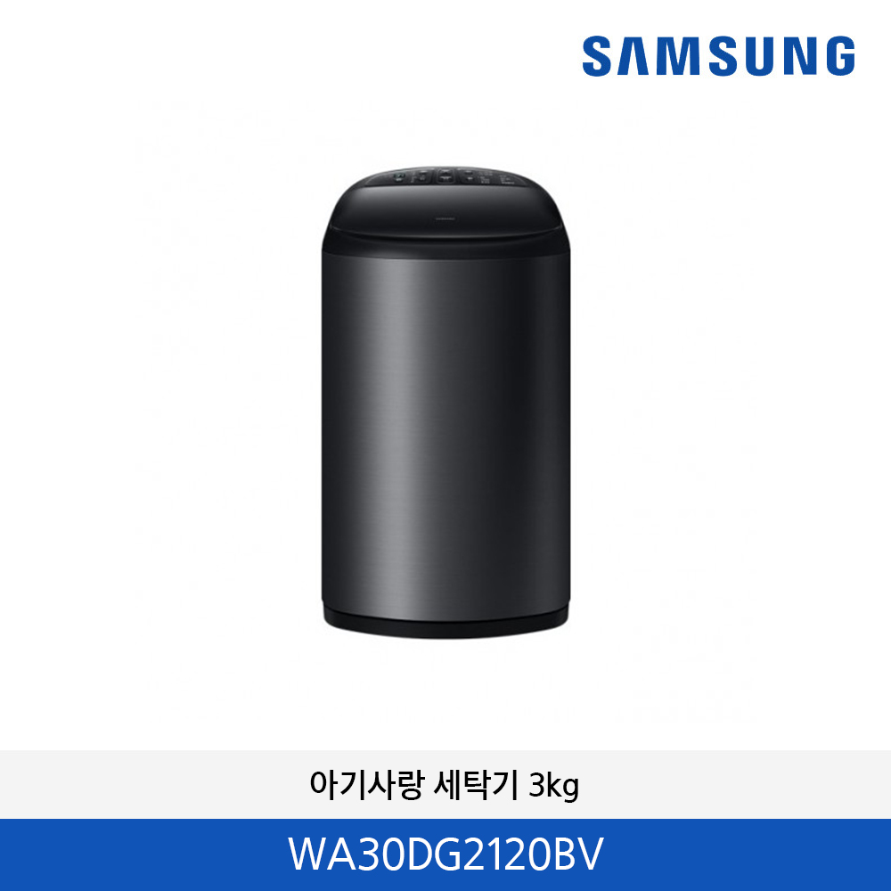 삼성 아기사랑 세탁기 3kg WA30DG2120BV
