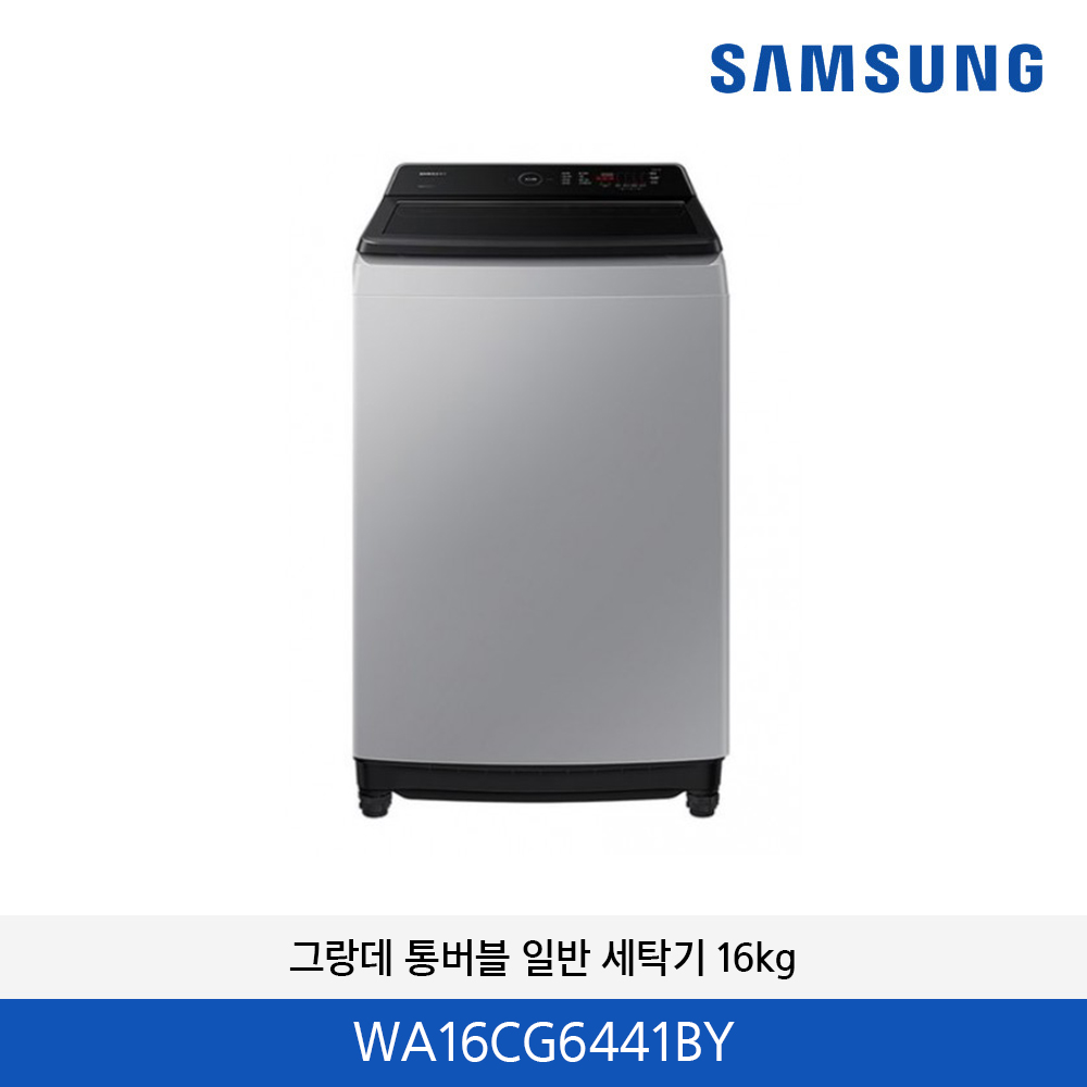 삼성 그랑데 통버블 일반 세탁기 16kg WA16CG6441BY