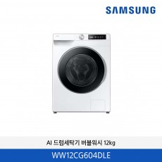 삼성 드럼세탁기 AI 버블워시 WW12CG604DLE