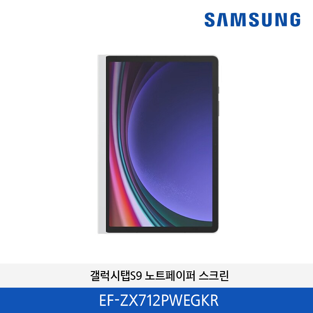 삼성 갤럭시탭 S9 노트페이퍼 스크린 EF-ZX712PWEGKR