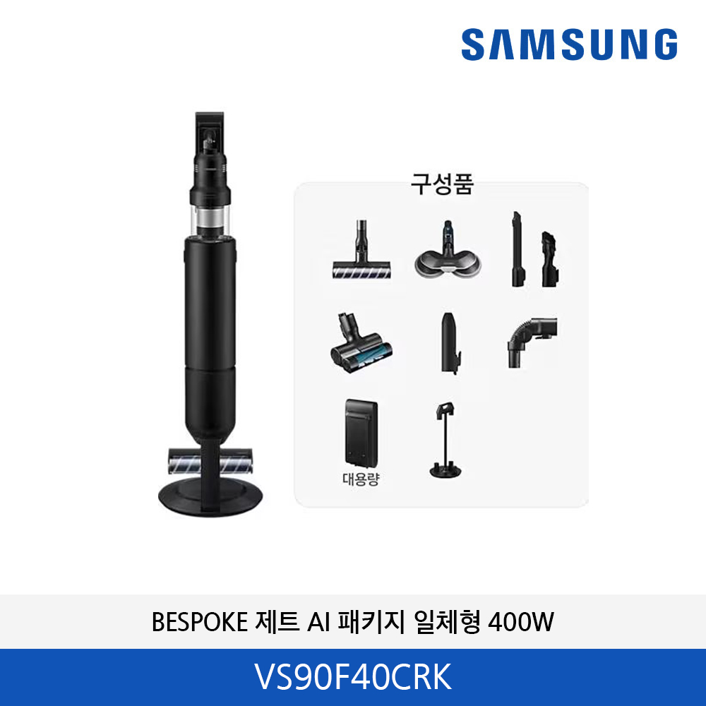 삼성  Bespoke 제트 AI 패키지 일체형 400W  VS90F40CRK