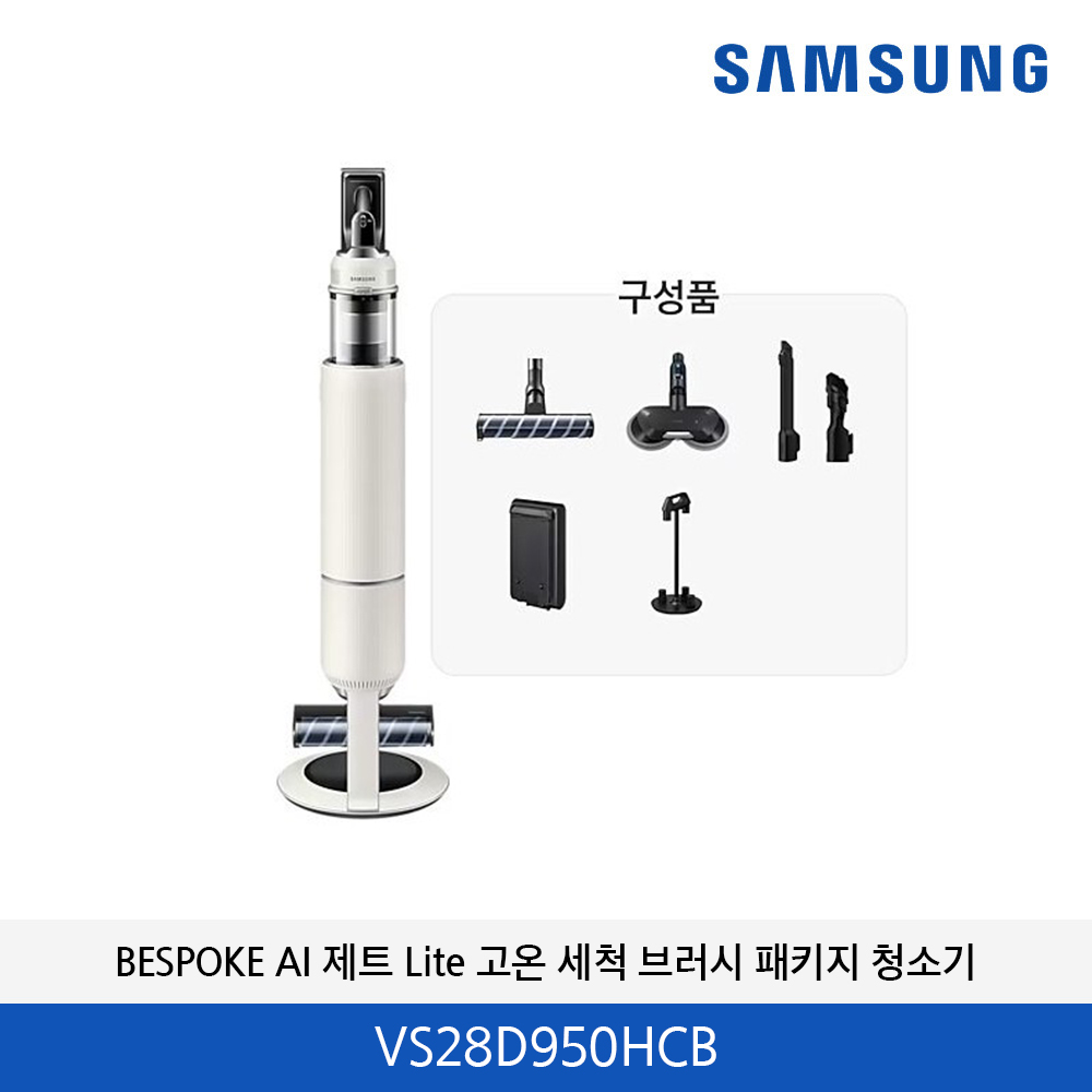 삼성 BESPOKE AI 제트 Lite 고온세척 브러시 패키지 청소기 VS28D950HCB