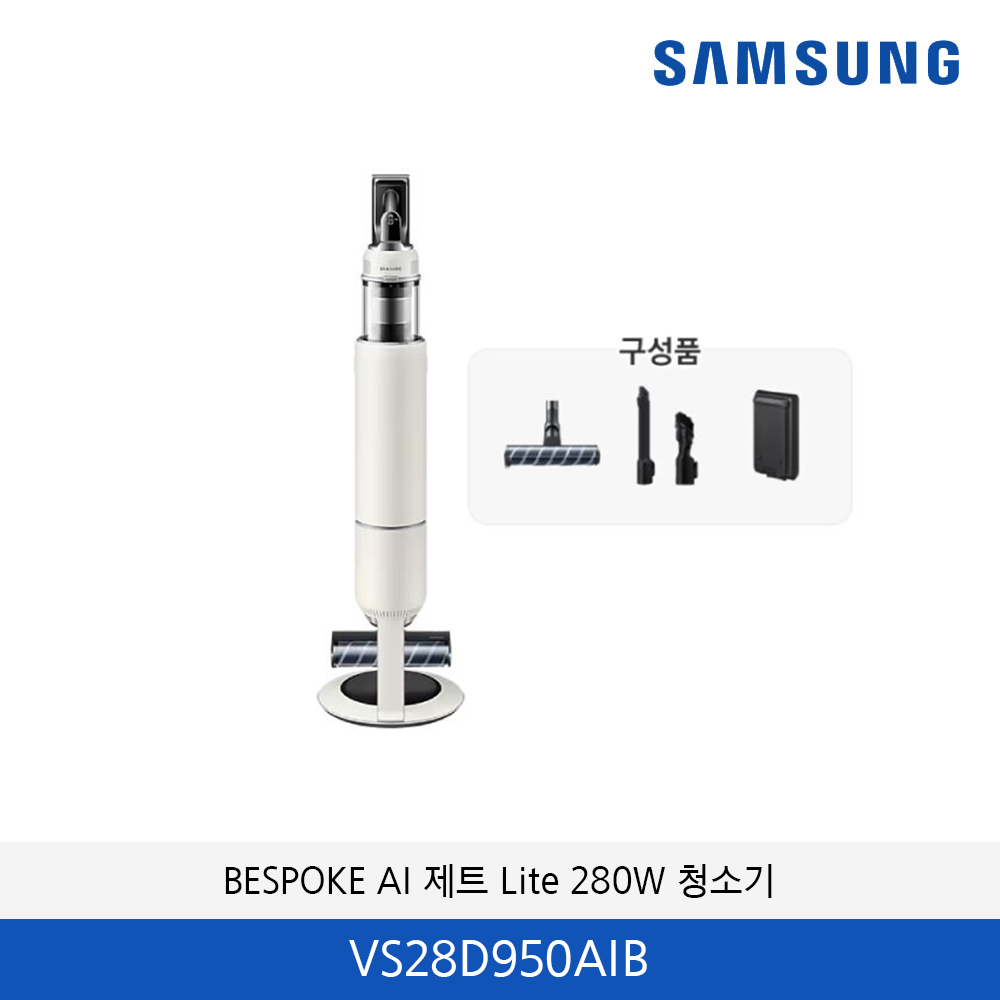 삼성 BESPOKE AI 제트 Lite 280W 청소기 VS28D950AIB