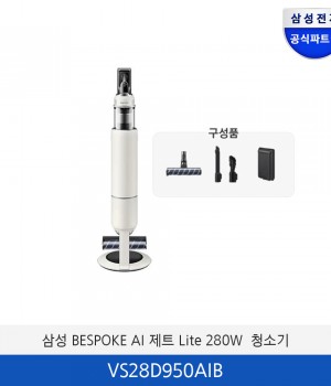 삼성 BESPOKE AI 제트 Lite 280W 청소기 VS28D950AIB