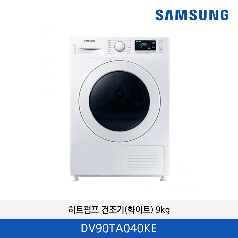 삼성 히트펌프 건조기(화이트) 9kg DV90TA040KE