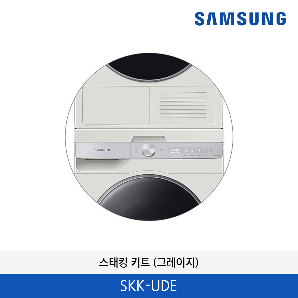 삼성 설치 스태킹 키트 (그레이지) SKK-UDE