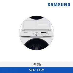 삼성 상단 비스포크 그랑데 AI 건조기 상단 설치 키트 SKK-TKW