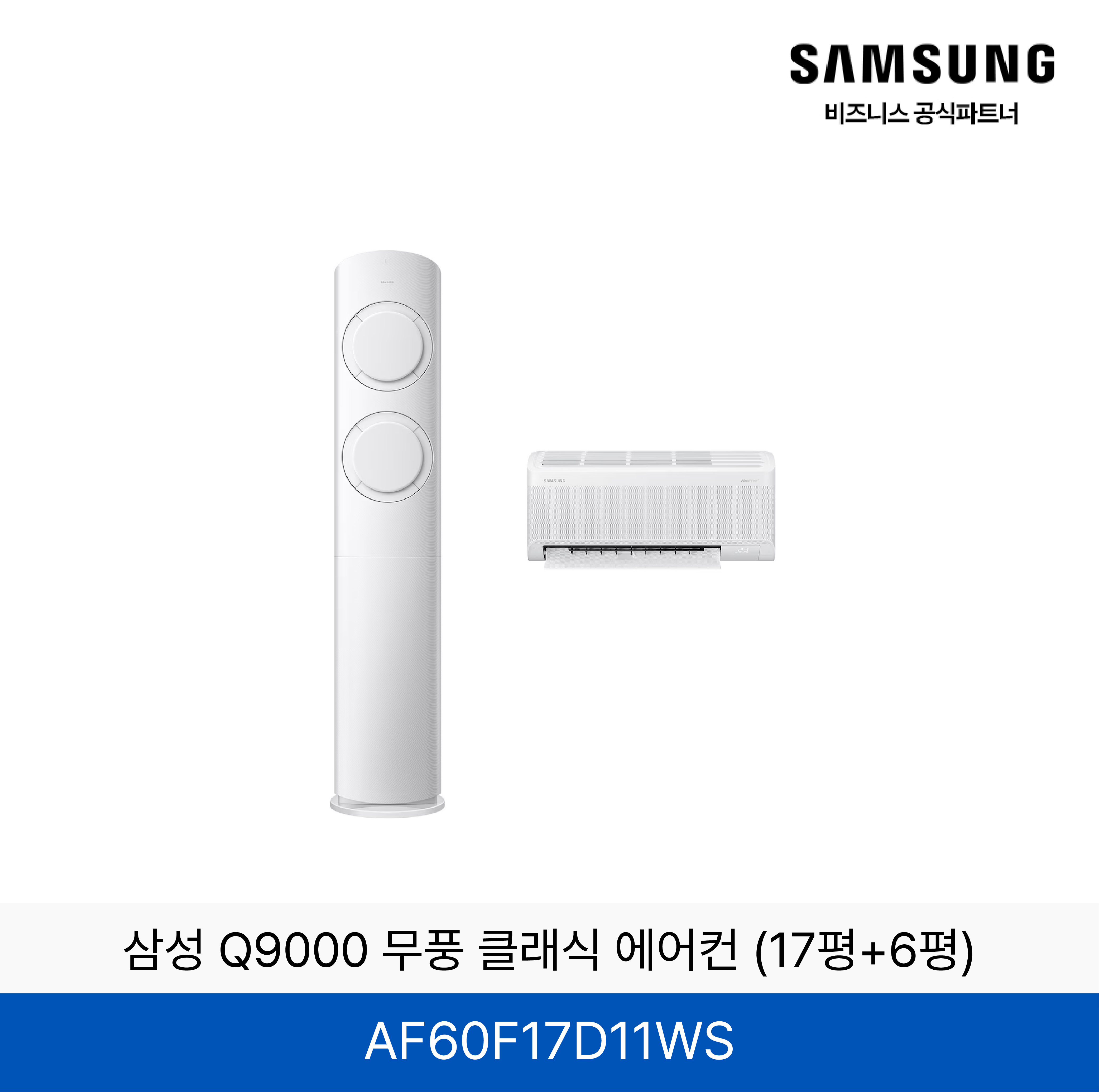 삼성 AI Q9000 무풍 클래식 홈멀티 에어컨 (17+6평) / AF60F17D11WS