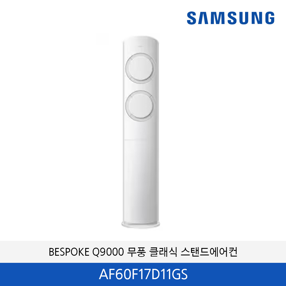 삼성 Q9000 17평 스탠드 에어컨 AF60F17D11GS