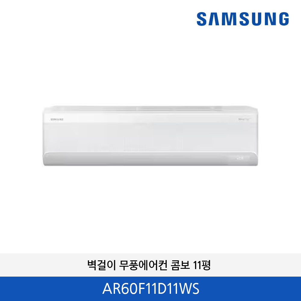 삼성  무풍 콤보  냉난방 11평 벽걸이에어컨  AR60F11C13WS