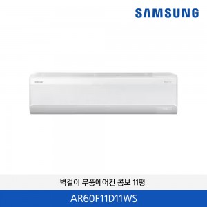 삼성  무풍 콤보  냉난방 11평 벽걸이에어컨  AR60F11C13WS
