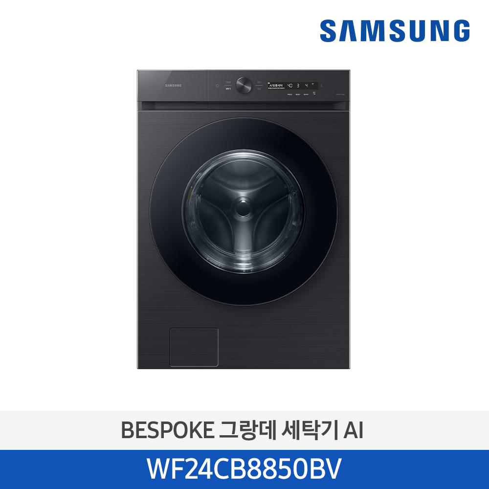 삼성 그랑데 올인원 컨트롤 세탁기 AI 24kg WF24CB8850BV
