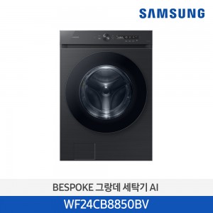 삼성 그랑데 올인원 컨트롤 세탁기 AI 24kg WF24CB8850BV