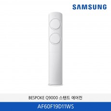 삼성 2in1 무풍 AI Q9000 에어컨(화이트) 19평 스탠드 에어컨  AF60F19D11WS