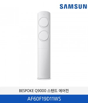 삼성 2in1 무풍 AI Q9000 에어컨(화이트) 19평 스탠드 에어컨  AF60F19D11WS