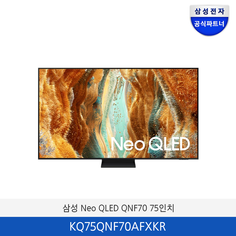 삼성 Neo QLED 75인치 KQ75QNF70AFXKR