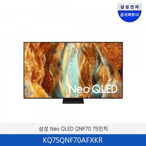 삼성 Neo QLED 75인치 KQ75QNF70AFXKR