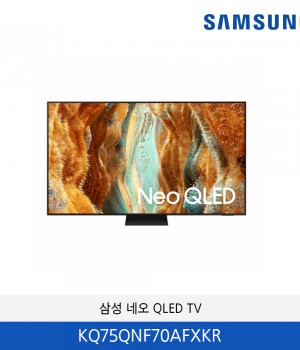 삼성 네오 QLED 75인치 KQ75QNF70AFXKR