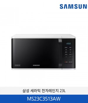 삼성 세라믹 전자레인지 23L MS23C3513AW