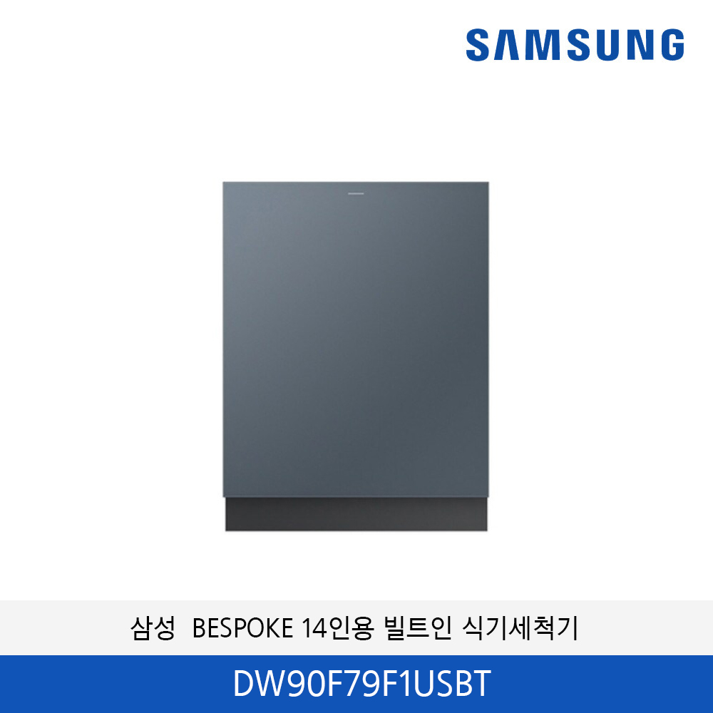 삼성 비스포크 14인용 빌트인 식기세척기 DW90F79F1USBT