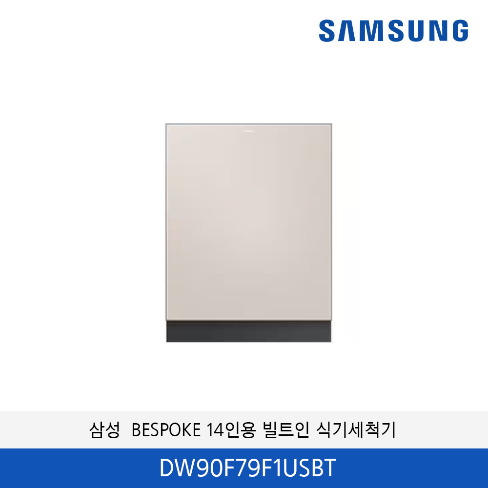 삼성 비스포크 14인용 빌트인 식기세척기 DW90F79F1USBT