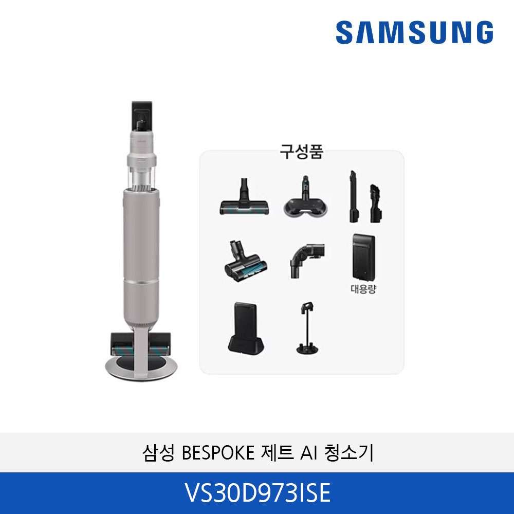 삼성 비스포크 제트 AI 청소기 VS30D973ISE
