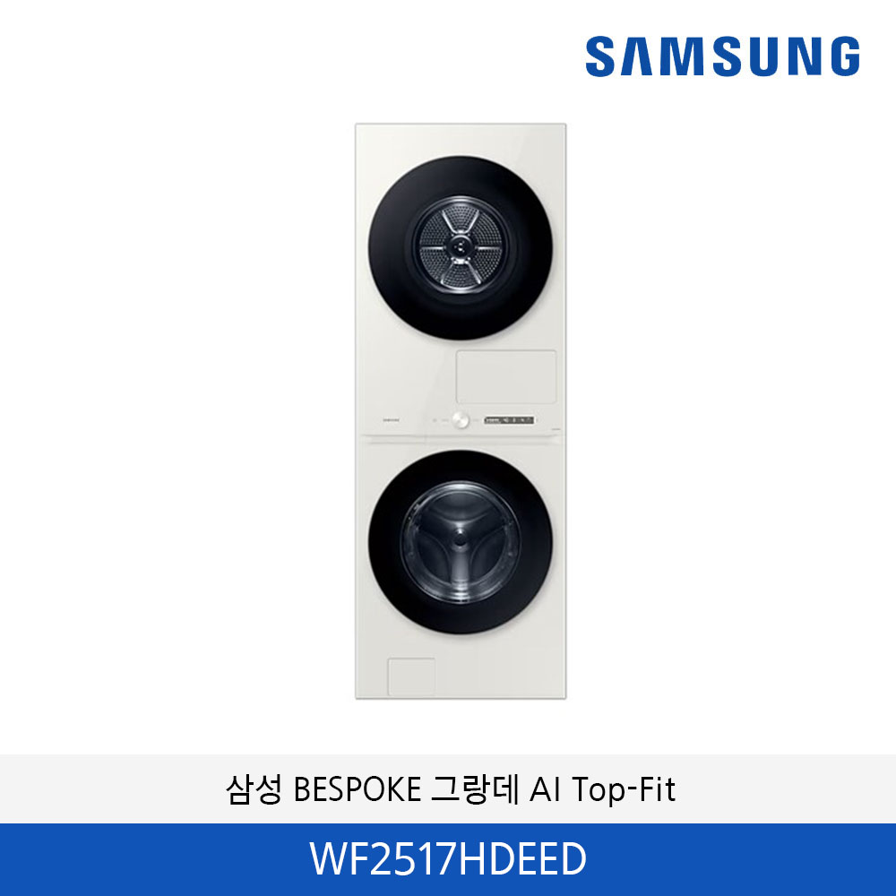 삼성 비스포크 그랑데 AI 원바디 Top-Fit WF2517HDEED