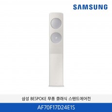삼성 BESPOKE 무풍 클래식 스탠드 에어컨 17평 AF70F17D24E1S