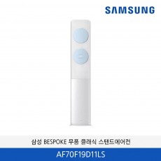 삼성 BESPOKE 무풍 클래식 19평 스탠드에어컨 AF70F19D11LS