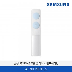 삼성 BESPOKE 무풍 클래식 19평 스탠드에어컨 AF70F19D11LS