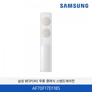 삼성 BESPOKE 무풍 클래식 17평 스탠드에어컨 AF70F17D11BS