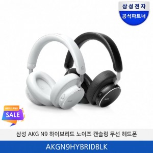 삼성 AKG N9 하이브리드 노이즈 캔슬링 무선 헤드폰 AKGN9HYBRIDBLK