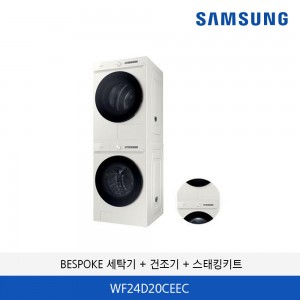 BESPOKE 4.0 세탁기 + 건조기 분리형 WF24D20CEEC