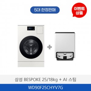 삼성 BESPOKE 콤보 세탁기+로청 패키지 WD90F25CHYV7G