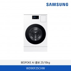삼성 BESPOKE 콤보 세탁기 + 건조기 WD90F25CHW