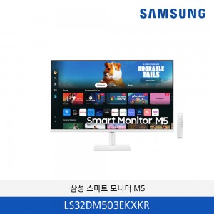 삼성 스마트 모니터 M5 32형  LS32DM503EKXKR