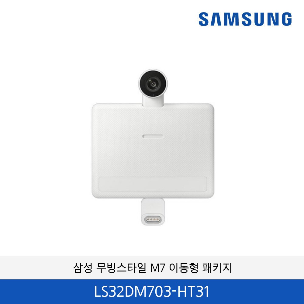 삼성 무빙스타일 M7 32인치 이동형 패키지 LS32DM703-HT31