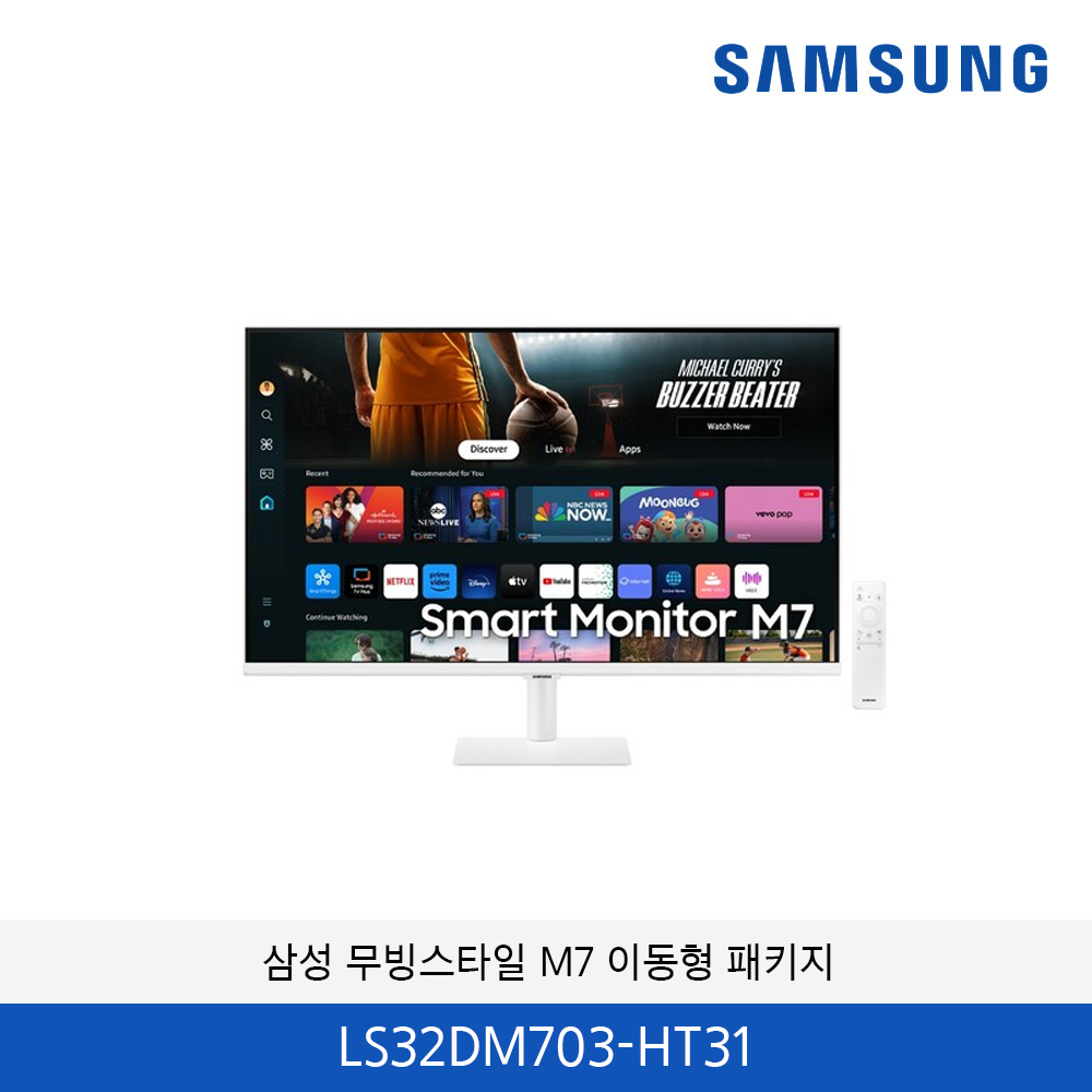 삼성 무빙스타일 M7 32인치 이동형 패키지 LS32DM703-HT31