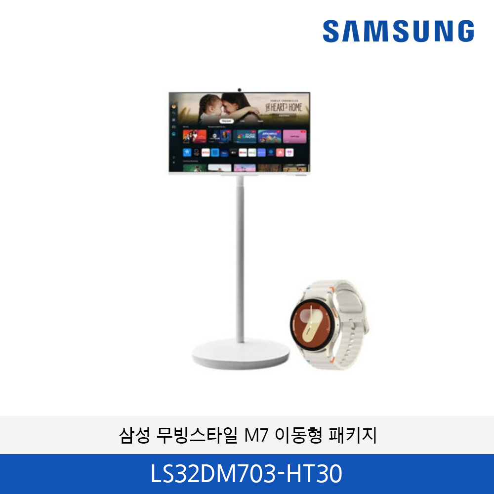 삼성 무빙스타일 M7 32인치 이동형 패키지 LS32DM703-HT30