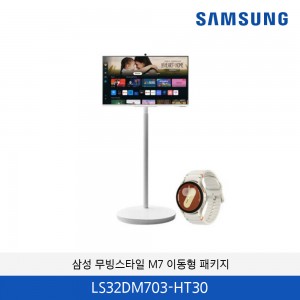 삼성 무빙스타일 M7 32인치 이동형 패키지 LS32DM703-HT30